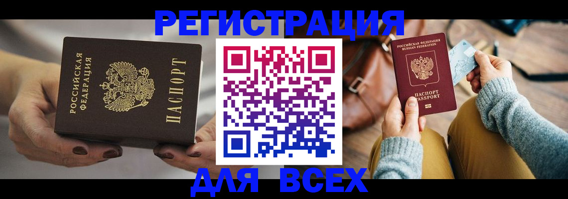 временная регистрация законно в Ишимбае