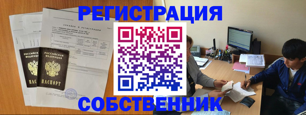 временная регистрация для всех в Ишимбае