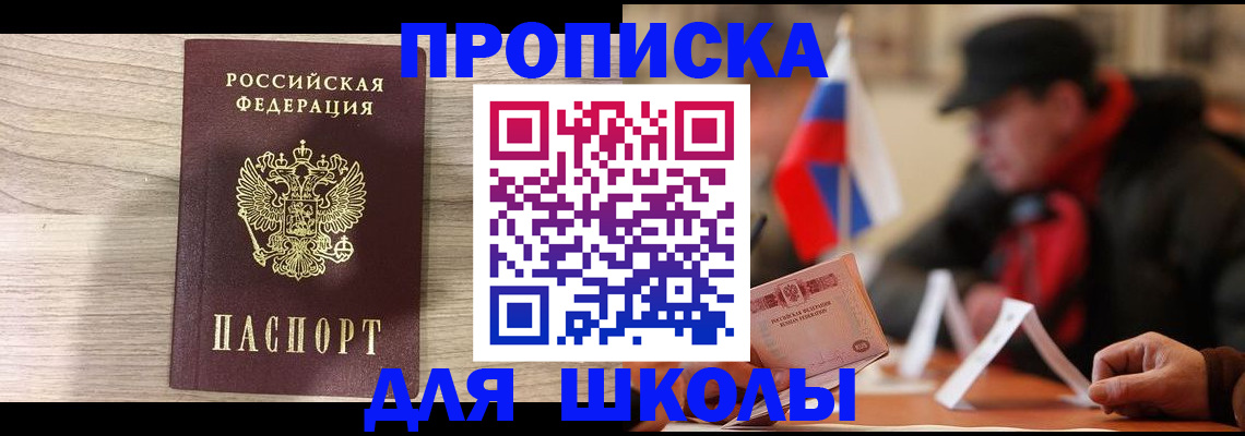 временная регистрация собственник в Ишимбае