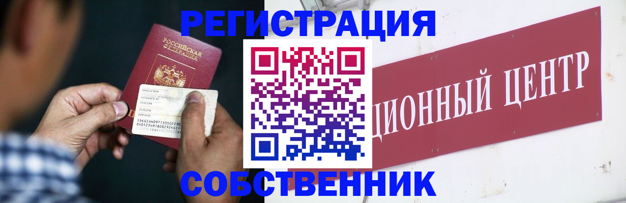 где прописаться в Ишимбае