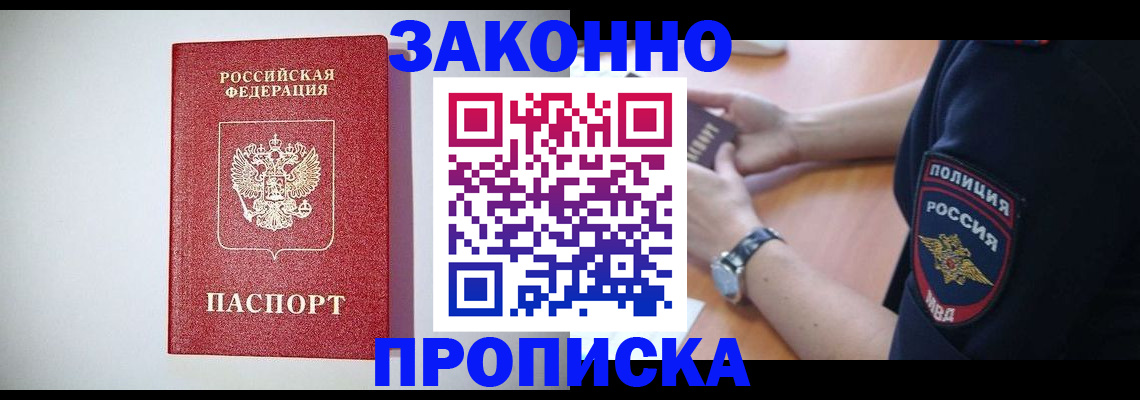 прописка 2025 в Ишимбае