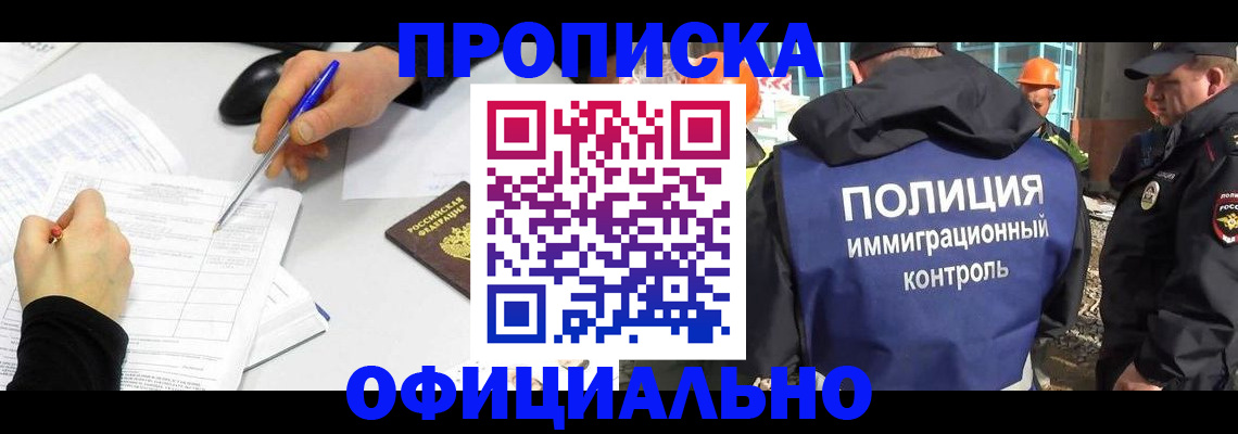 временная регистрация законно в Ишимбае