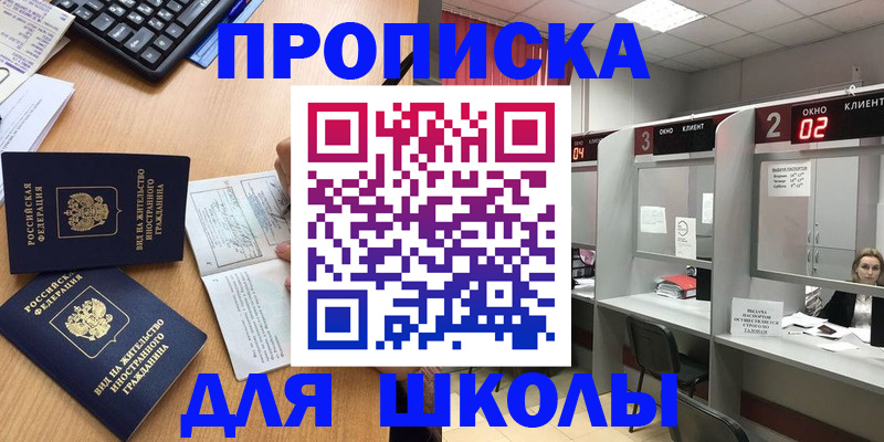 временная регистрация для всех в Ишимбае