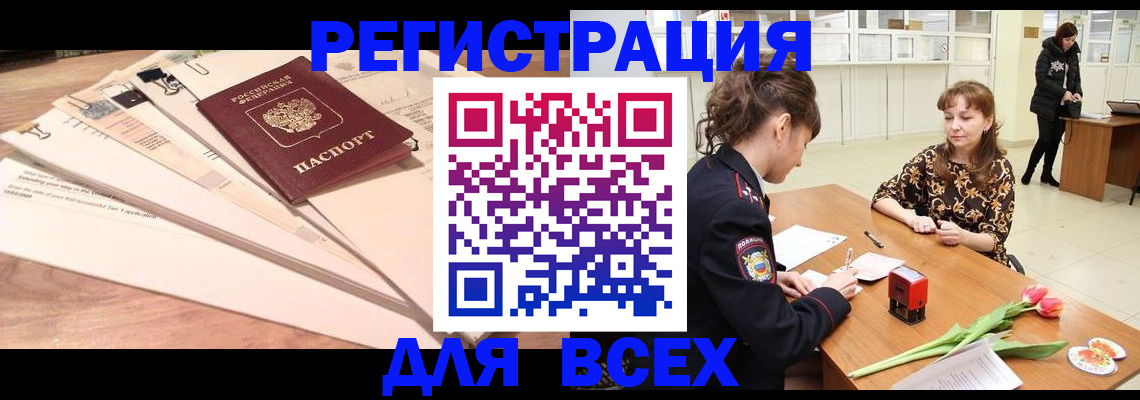 временная регистрация в Ишимбае